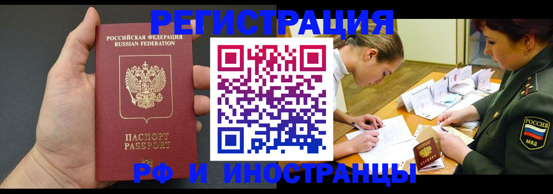 прописка законно в Новомичуринске