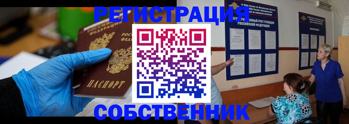 прописка штамп в Новомичуринске