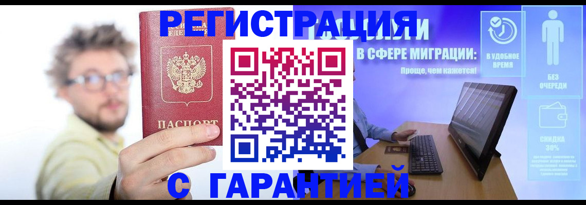 прописка для военкомата в Новомичуринске