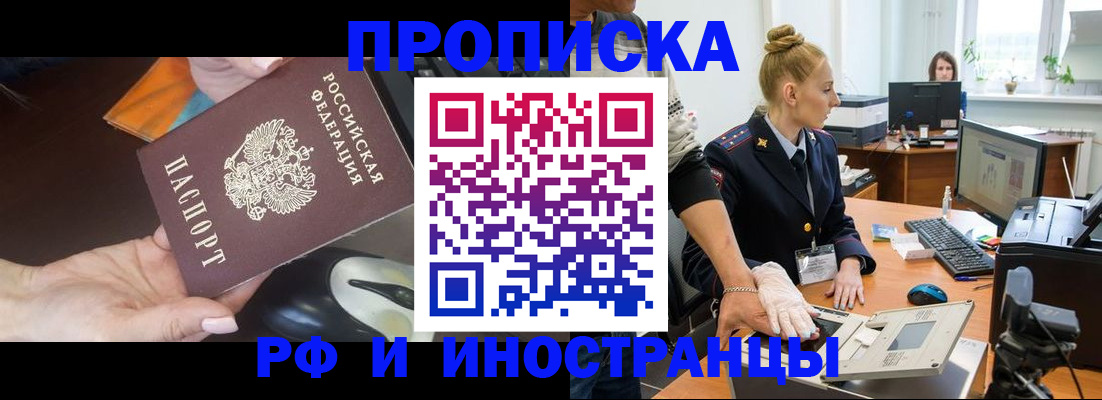 временная регистрация для школы в Новомичуринске