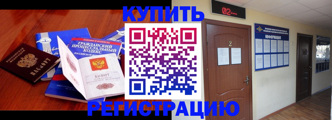 прописка законно в Новомичуринске