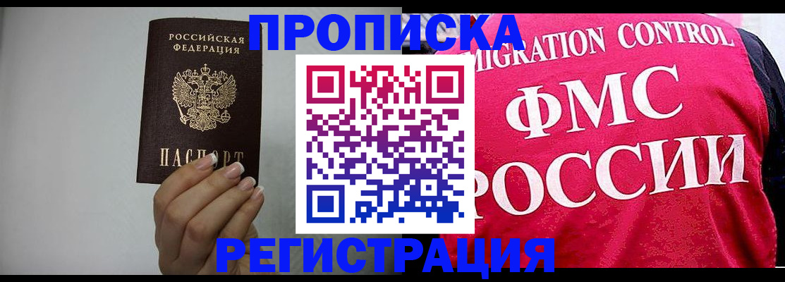 прописка в Новомичуринске